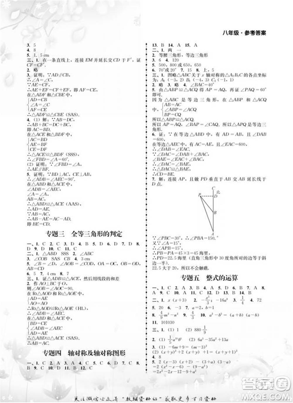四川師范大學(xué)電子出版社2022快樂之星寒假篇八年級(jí)合訂本通用版參考答案