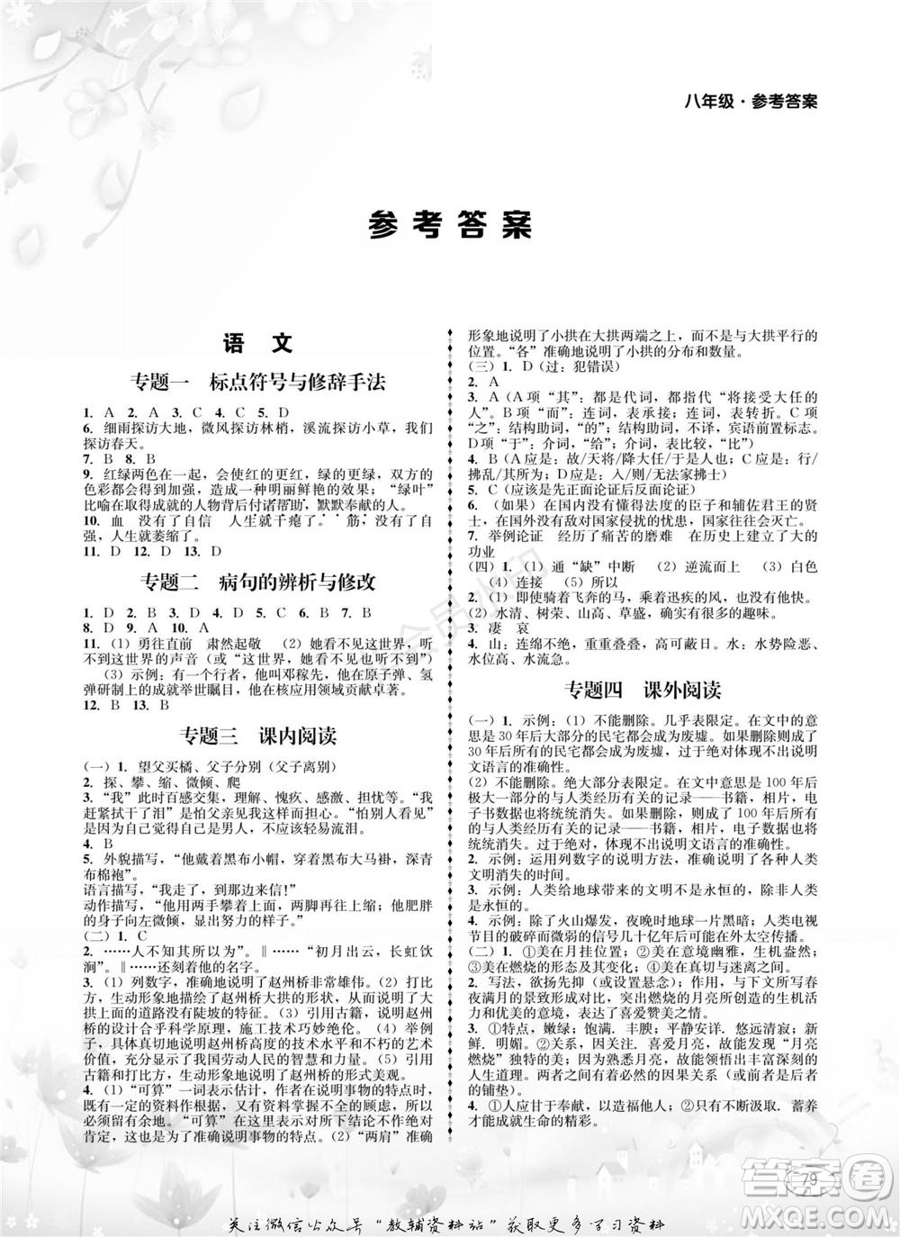 四川師范大學(xué)電子出版社2022快樂之星寒假篇八年級(jí)合訂本通用版參考答案