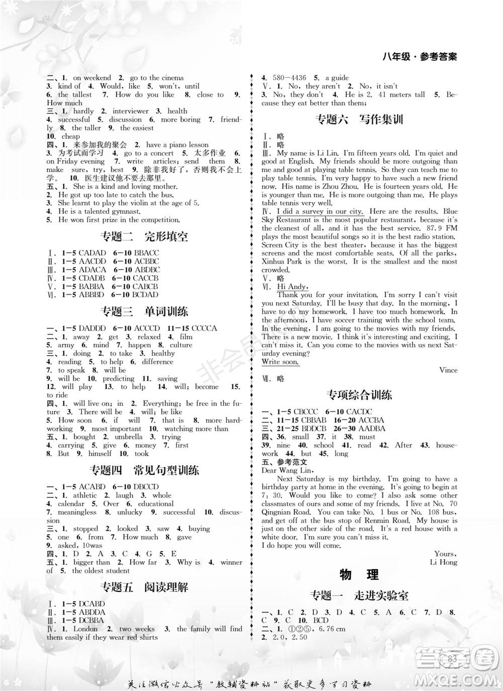 四川師范大學(xué)電子出版社2022快樂之星寒假篇八年級(jí)合訂本通用版參考答案