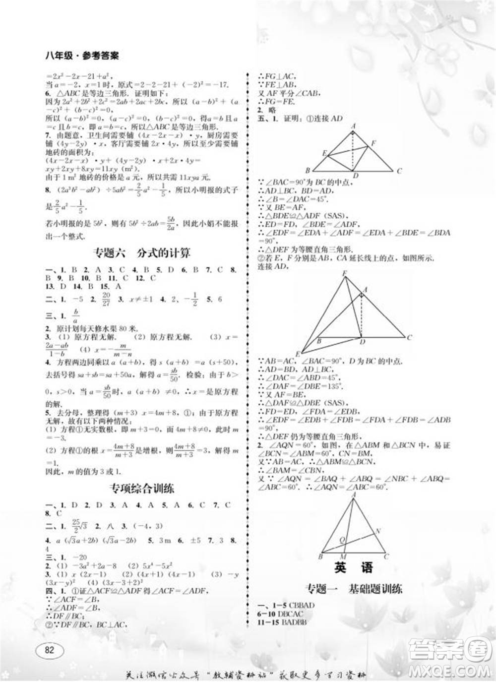四川師范大學(xué)電子出版社2022快樂之星寒假篇八年級(jí)合訂本通用版參考答案