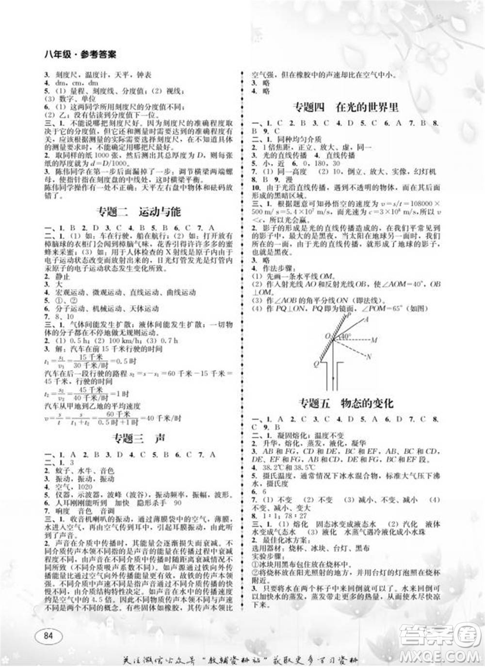 四川師范大學(xué)電子出版社2022快樂之星寒假篇八年級(jí)合訂本通用版參考答案