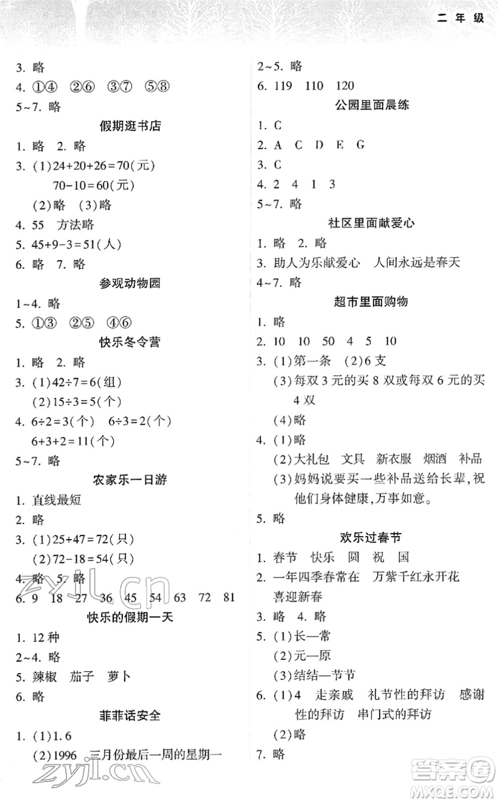 希望出版社2022寒假作業(yè)本二年級(jí)合訂本通用版答案