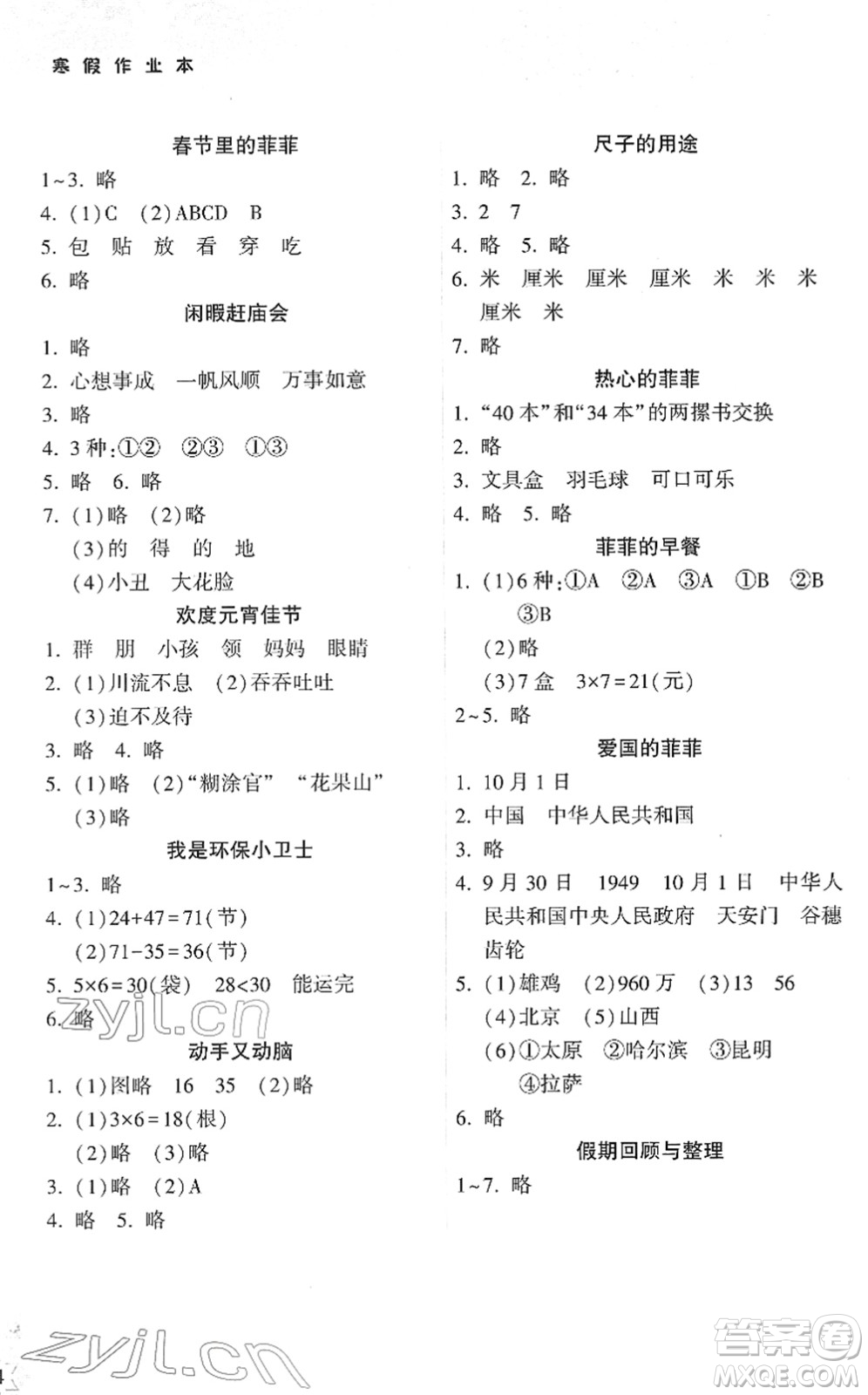 希望出版社2022寒假作業(yè)本二年級(jí)合訂本通用版答案
