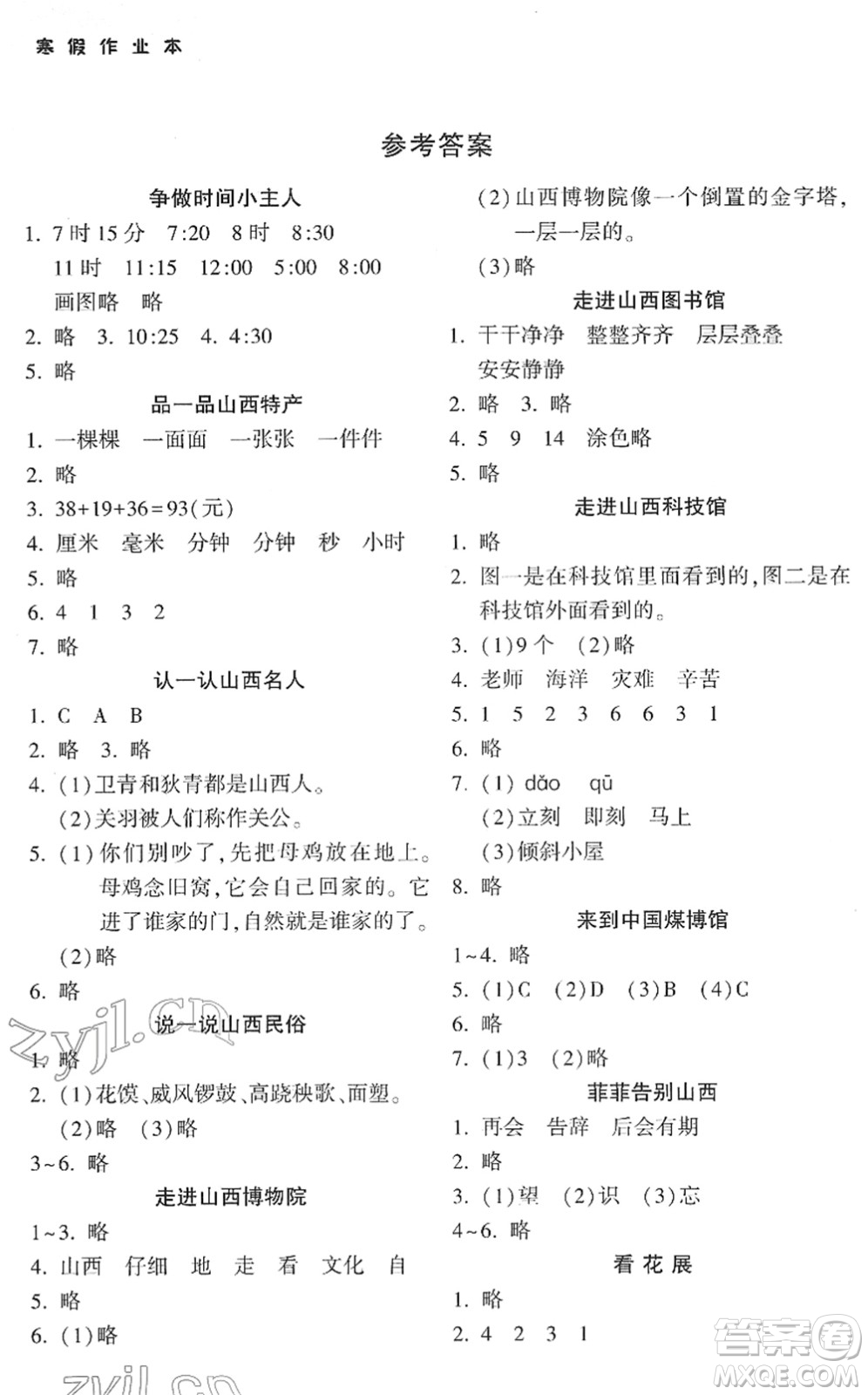 希望出版社2022寒假作業(yè)本二年級(jí)合訂本通用版答案