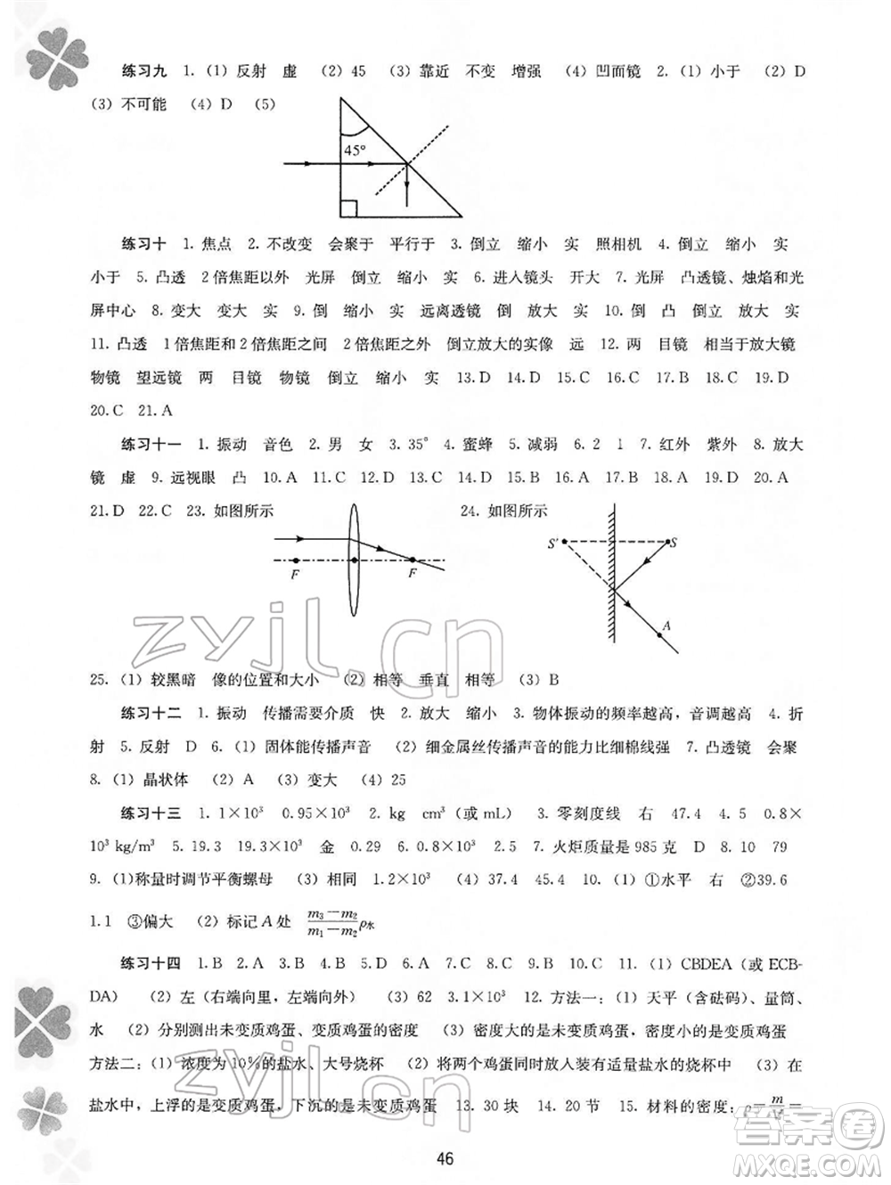 廣西師范大學(xué)出版社2022新課程寒假作業(yè)八年級(jí)物理通用版參考答案
