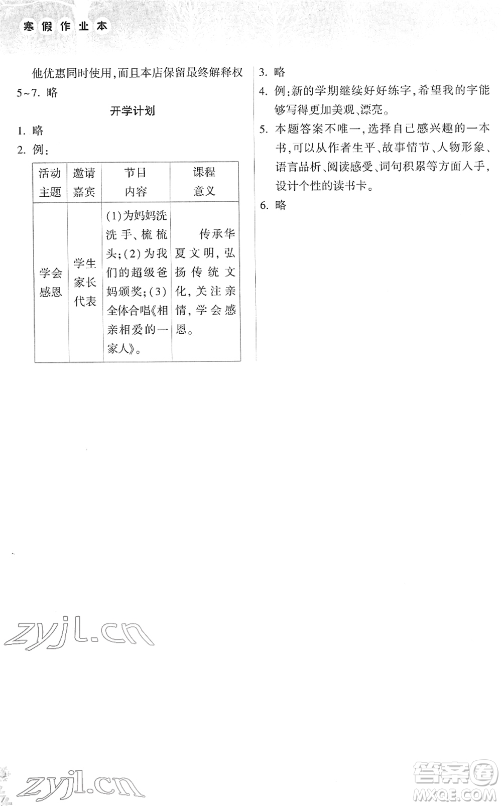 希望出版社2022寒假作業(yè)本六年級合訂本通用版答案