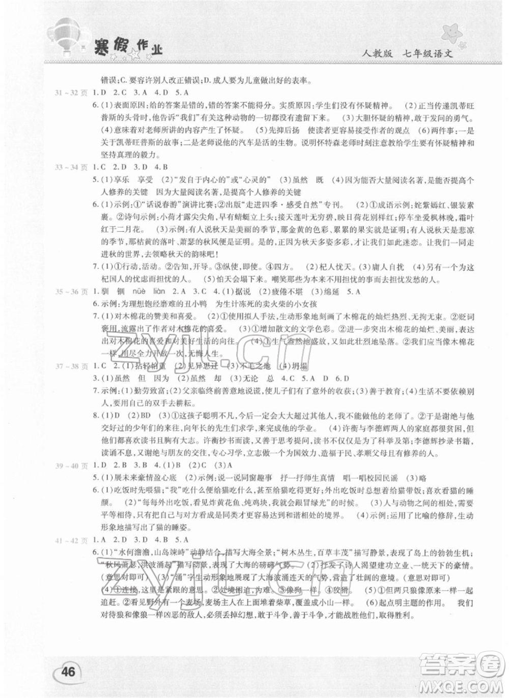 中原農(nóng)民出版社2022假期園地寒假作業(yè)七年級語文人教版參考答案