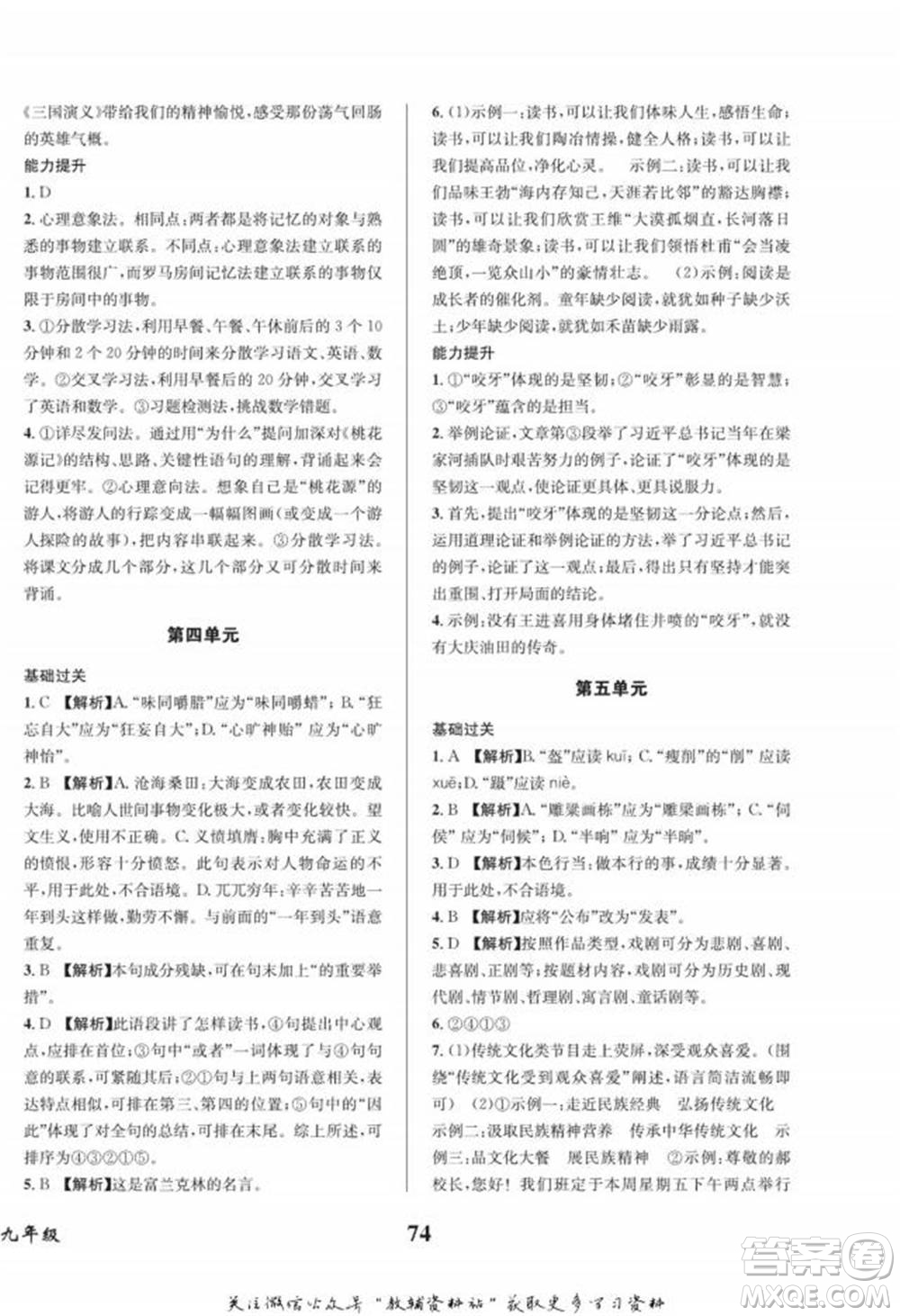 四川師范大學電子出版社2022快樂之星寒假篇九年級語文人教版參考答案