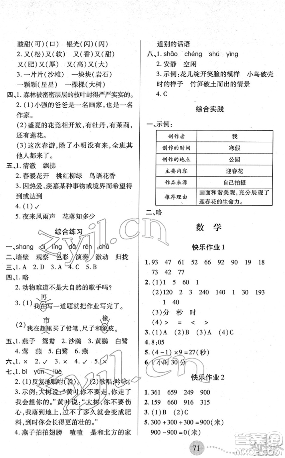 二十一世紀出版社2022小學寒假作業(yè)三年級合訂本人教版答案