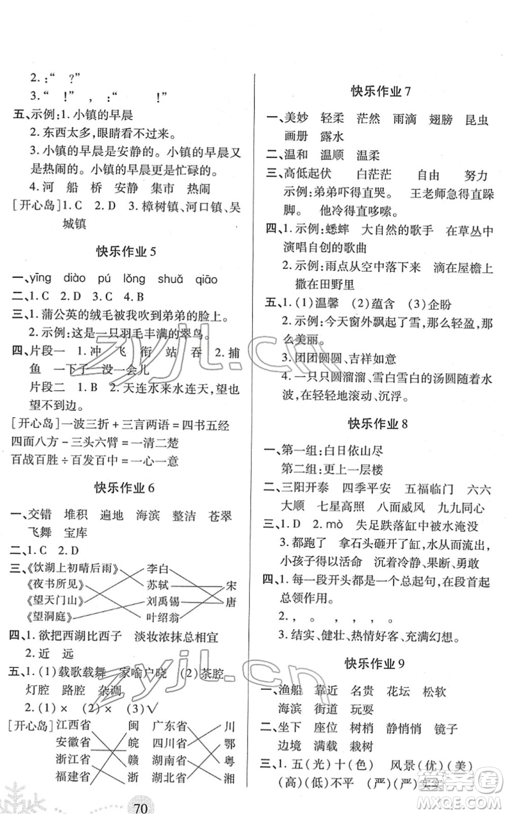 二十一世紀出版社2022小學寒假作業(yè)三年級合訂本人教版答案