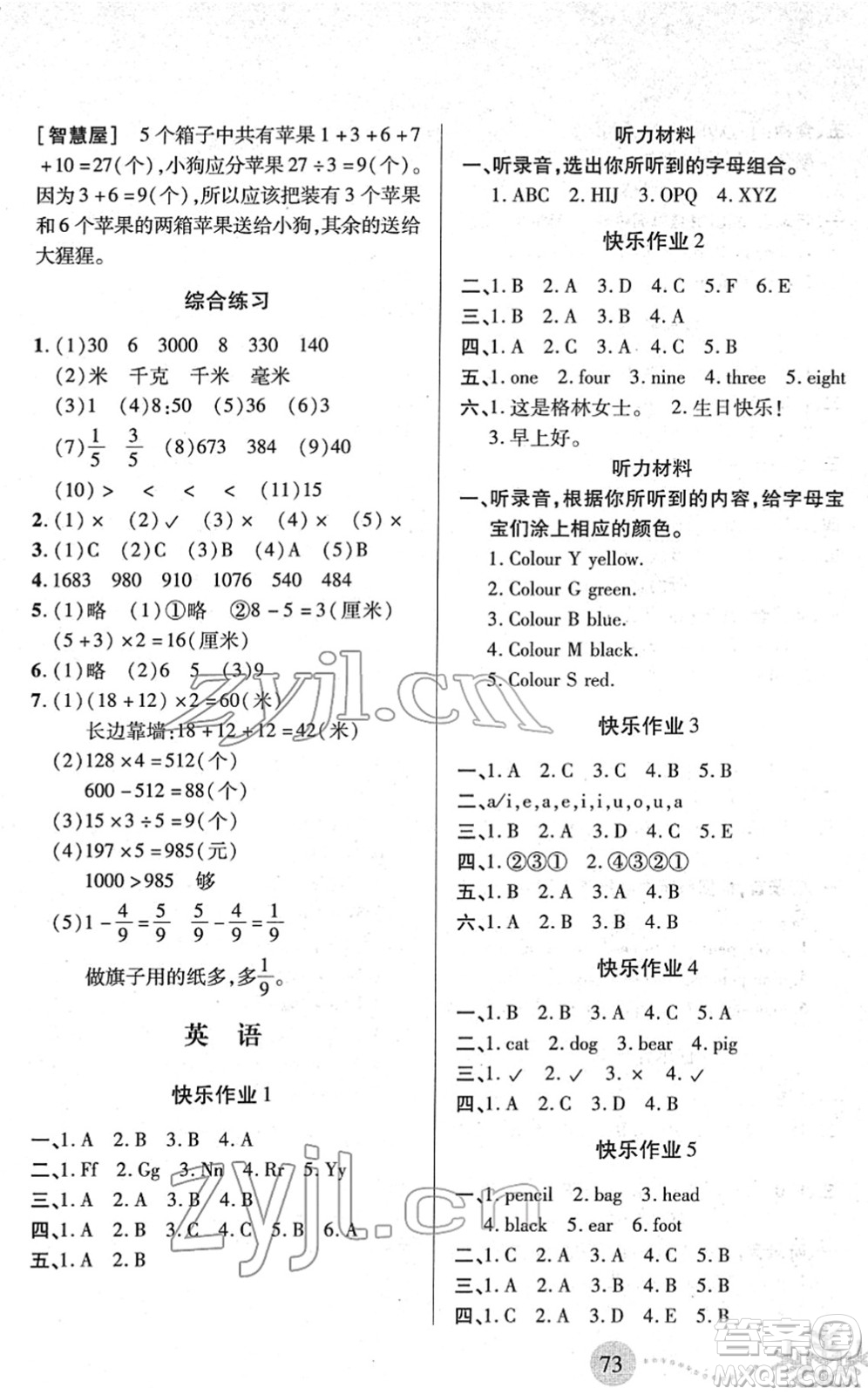 二十一世紀出版社2022小學寒假作業(yè)三年級合訂本人教版答案
