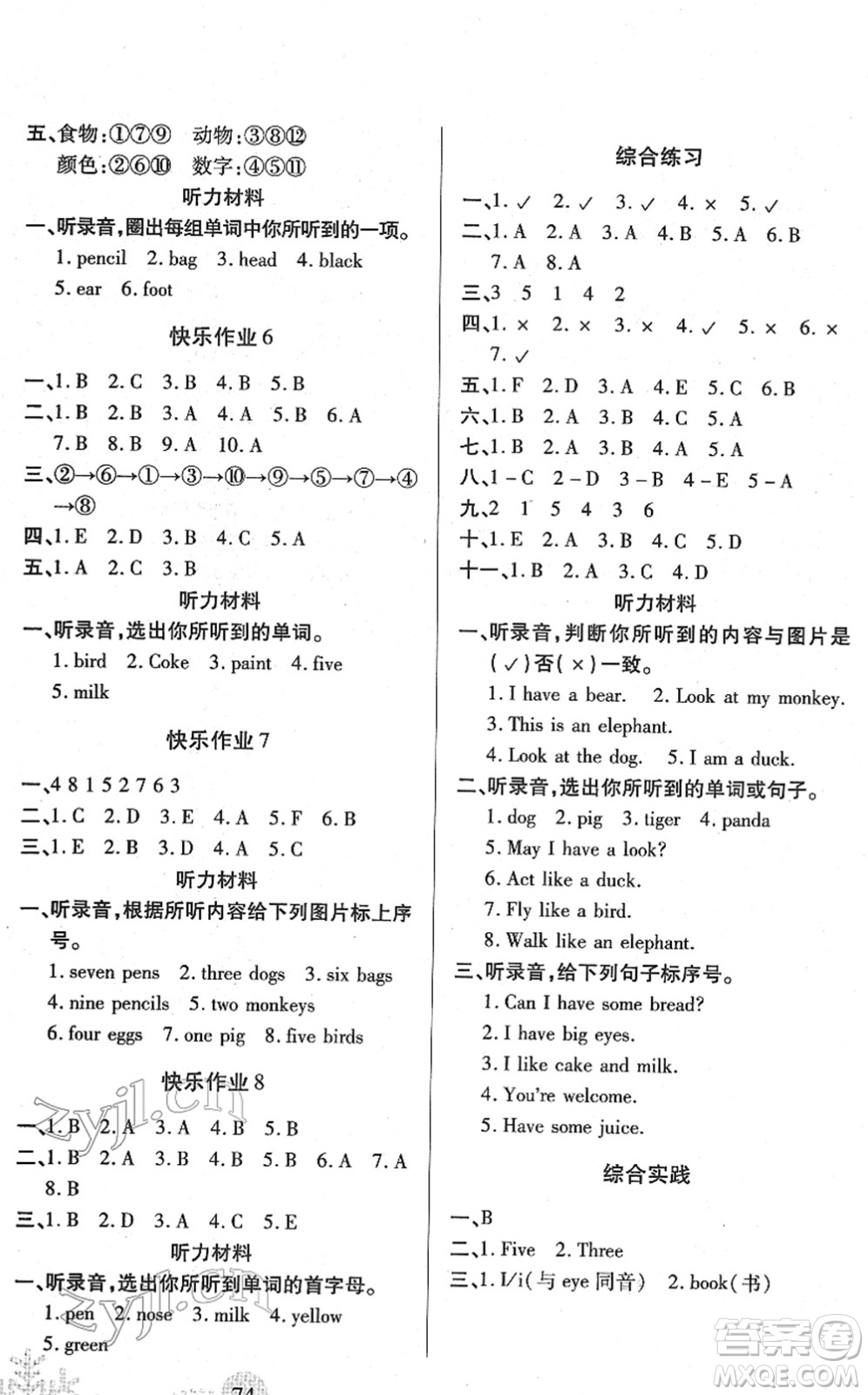 二十一世紀出版社2022小學寒假作業(yè)三年級合訂本人教版答案