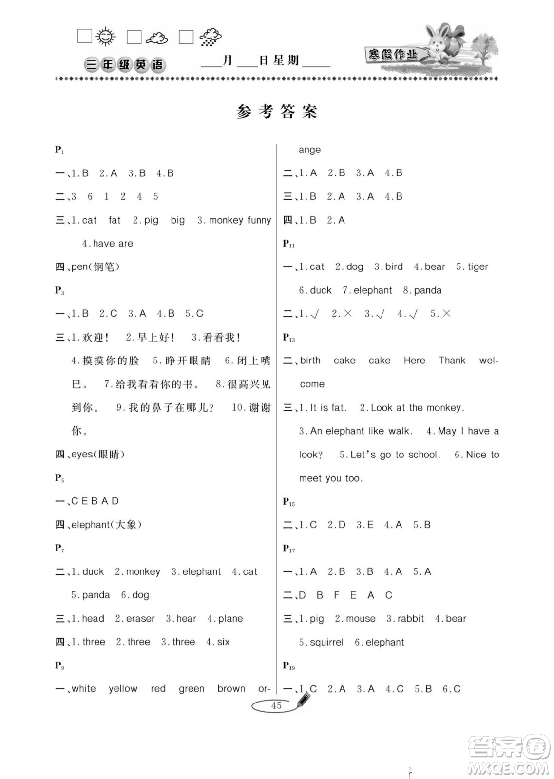 延邊人民出版社2022小學生寒假作業(yè)快樂假期三年級英語人教PEP版答案