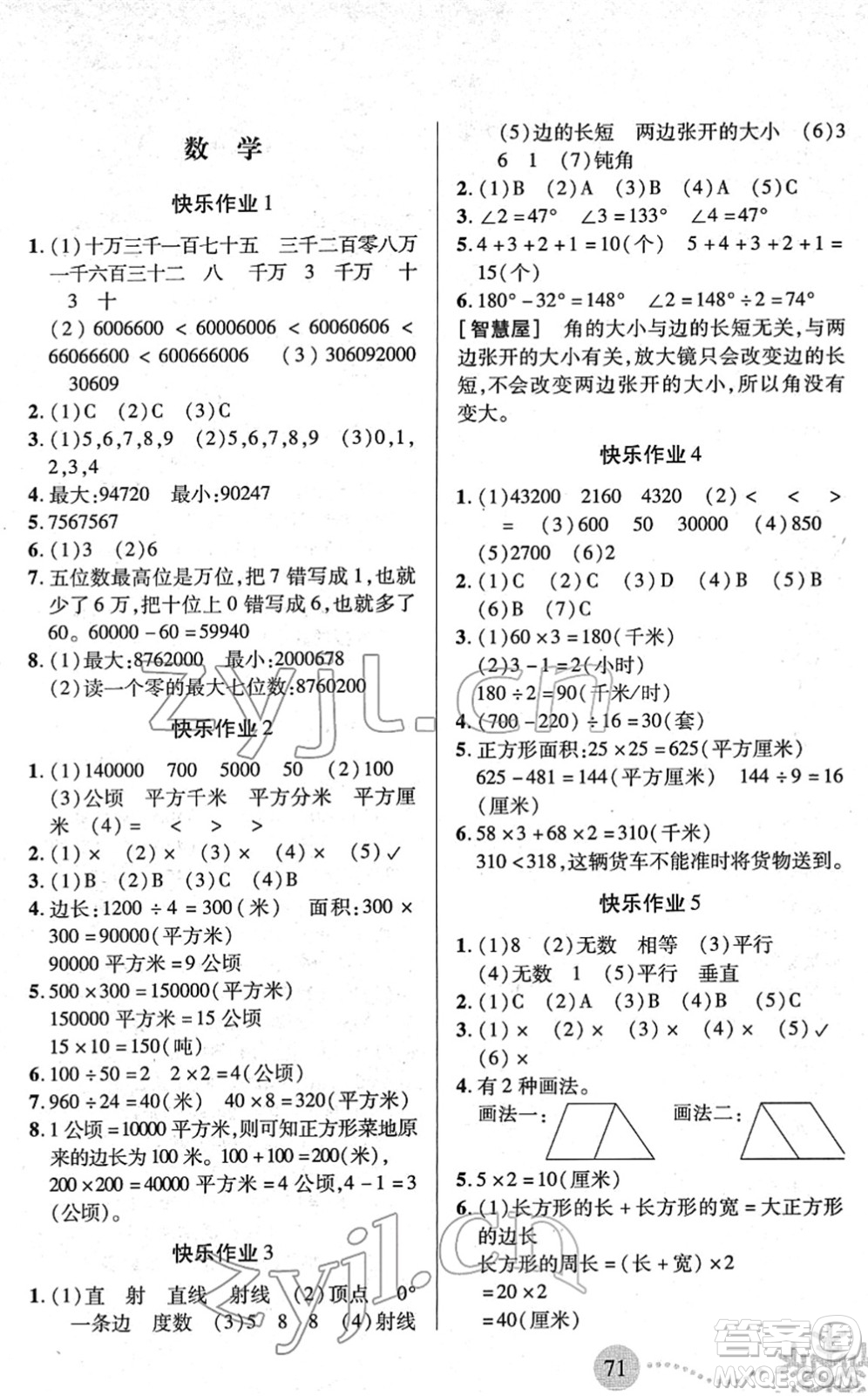 二十一世紀出版社2022小學(xué)寒假作業(yè)四年級合訂本人教版答案