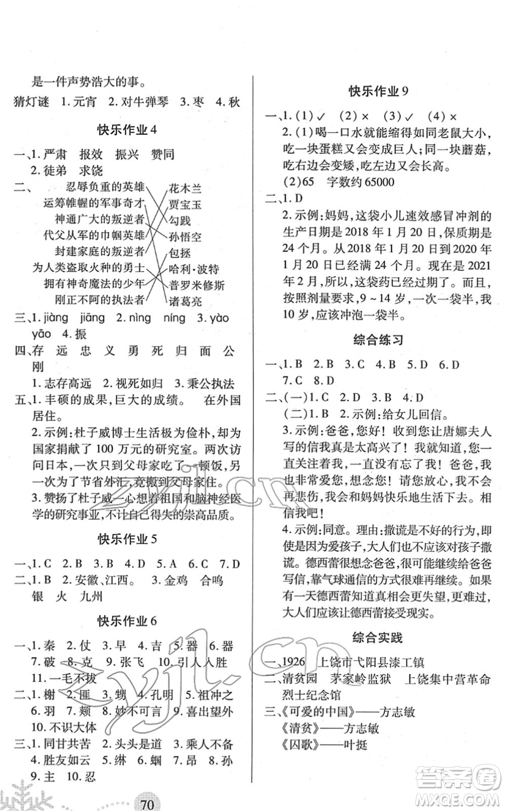 二十一世紀出版社2022小學(xué)寒假作業(yè)四年級合訂本人教版答案