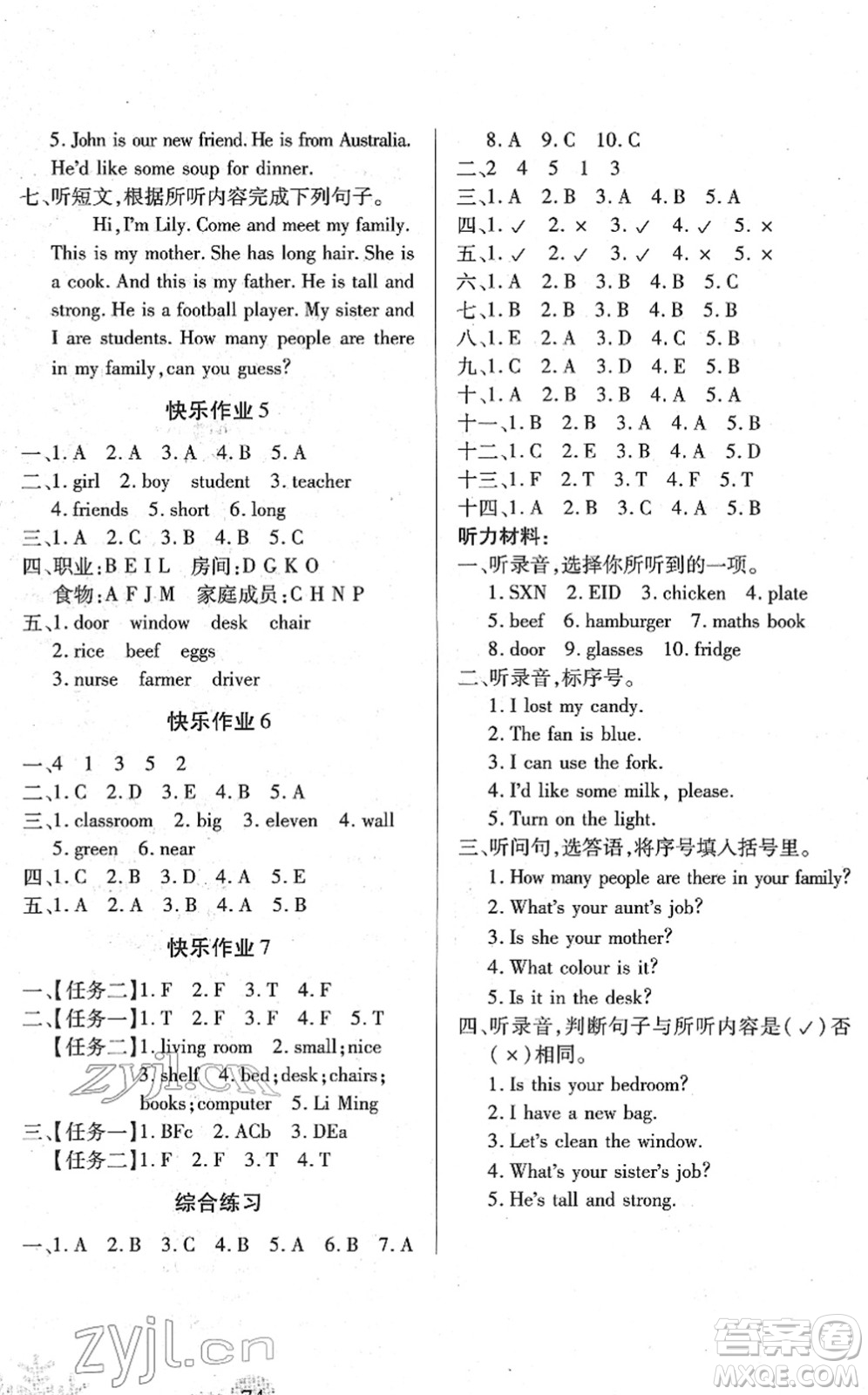 二十一世紀出版社2022小學(xué)寒假作業(yè)四年級合訂本人教版答案