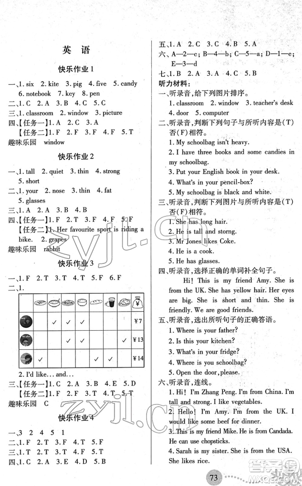 二十一世紀出版社2022小學(xué)寒假作業(yè)四年級合訂本人教版答案