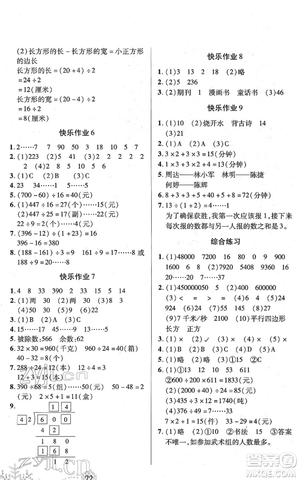 二十一世紀出版社2022小學(xué)寒假作業(yè)四年級合訂本人教版答案