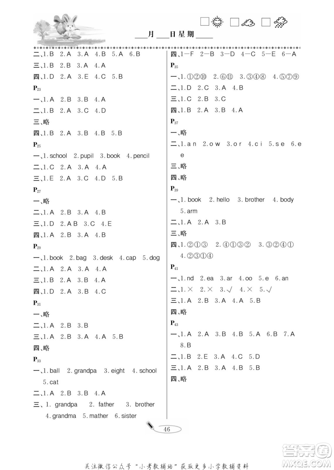 延邊人民出版社2022小學生寒假作業(yè)快樂假期三年級英語外研版答案