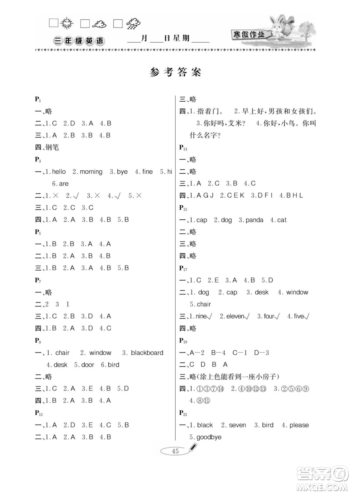 延邊人民出版社2022小學生寒假作業(yè)快樂假期三年級英語外研版答案