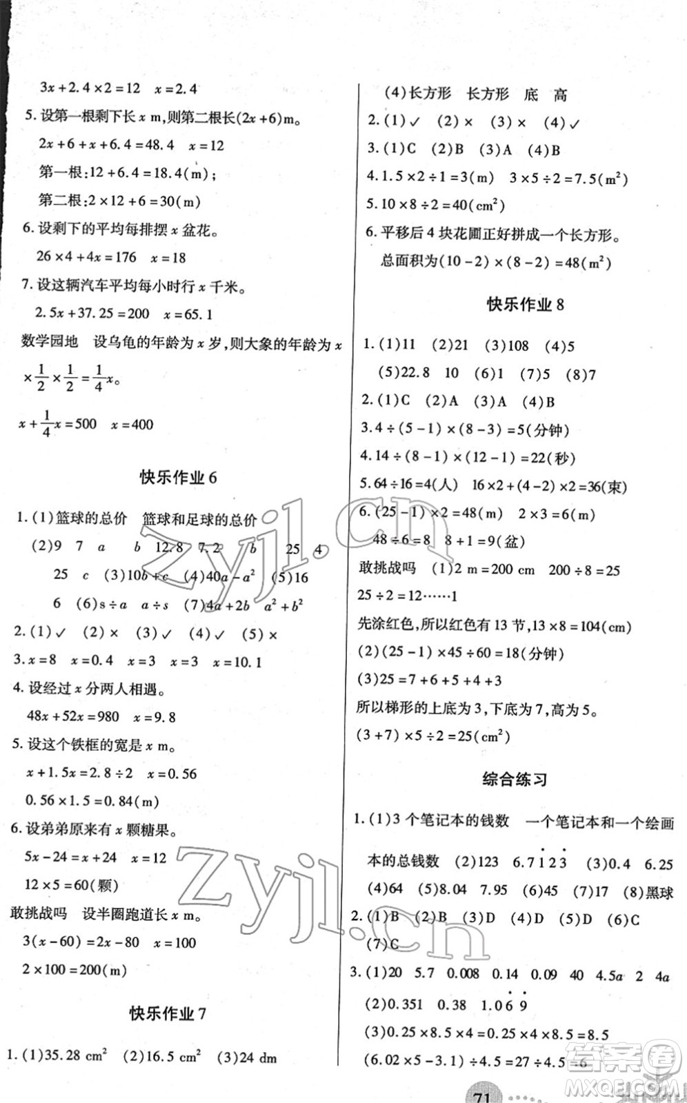 二十一世紀(jì)出版社2022小學(xué)寒假作業(yè)五年級(jí)合訂本人教版答案