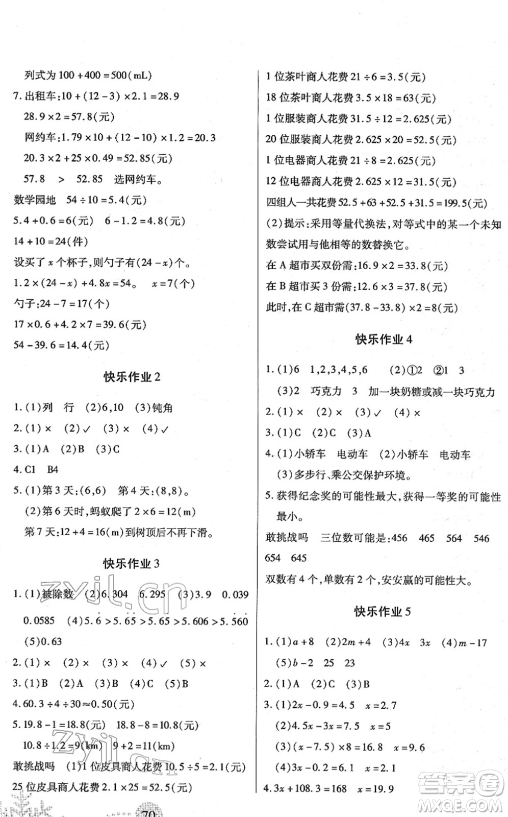 二十一世紀(jì)出版社2022小學(xué)寒假作業(yè)五年級(jí)合訂本人教版答案