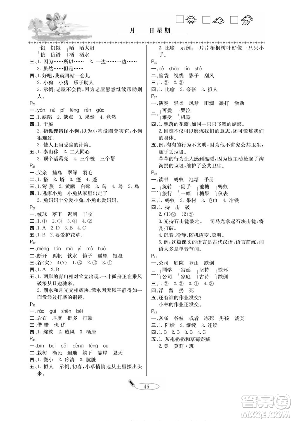 延邊人民出版社2022小學(xué)生寒假作業(yè)快樂假期三年級(jí)語文部編版答案