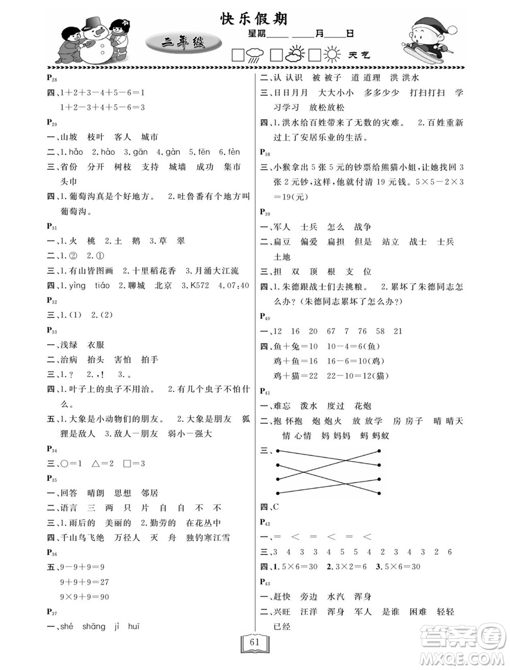 延邊人民出版社2022寒假作業(yè)快樂假期二年級(jí)全科通用版答案
