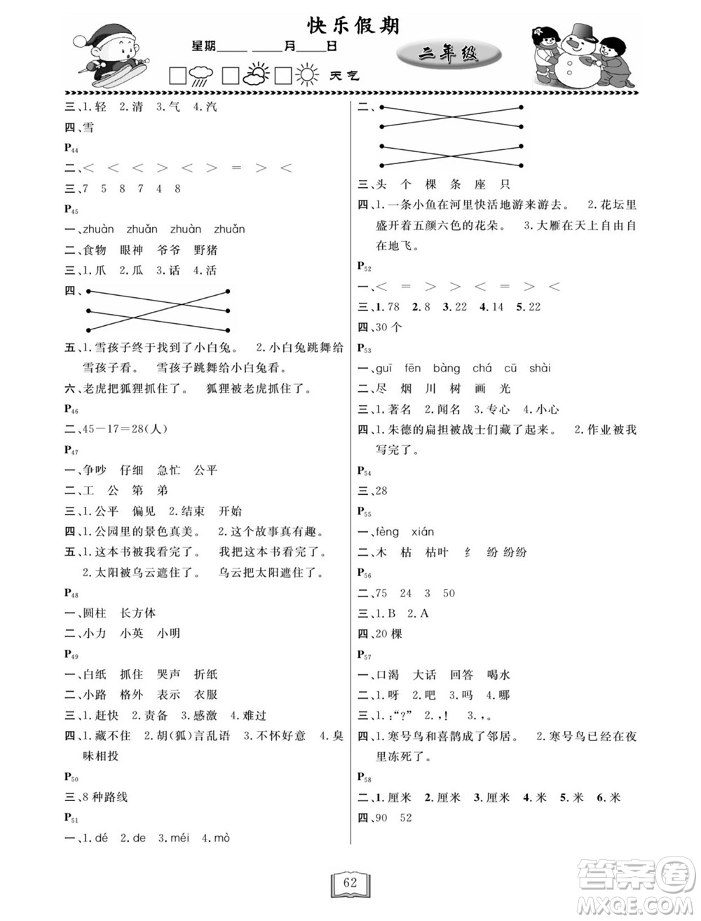 延邊人民出版社2022寒假作業(yè)快樂假期二年級(jí)全科通用版答案