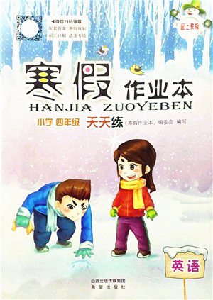 希望出版社2022寒假作業(yè)本天天練小學(xué)四年級英語上教版答案