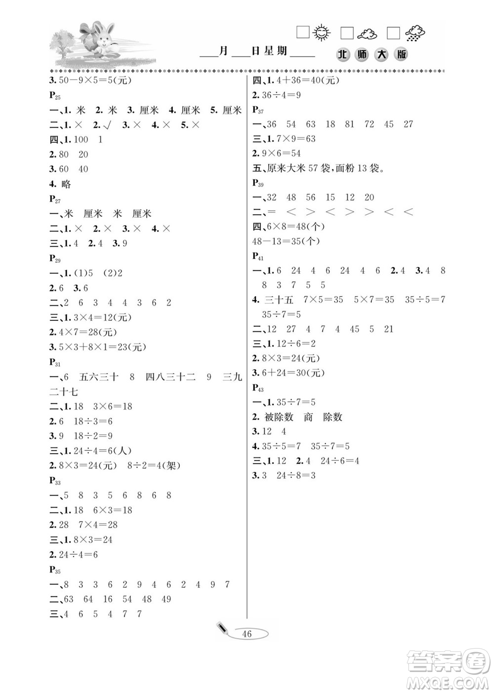延邊人民出版社2022小學(xué)生寒假作業(yè)快樂(lè)假期二年級(jí)數(shù)學(xué)北師大版答案