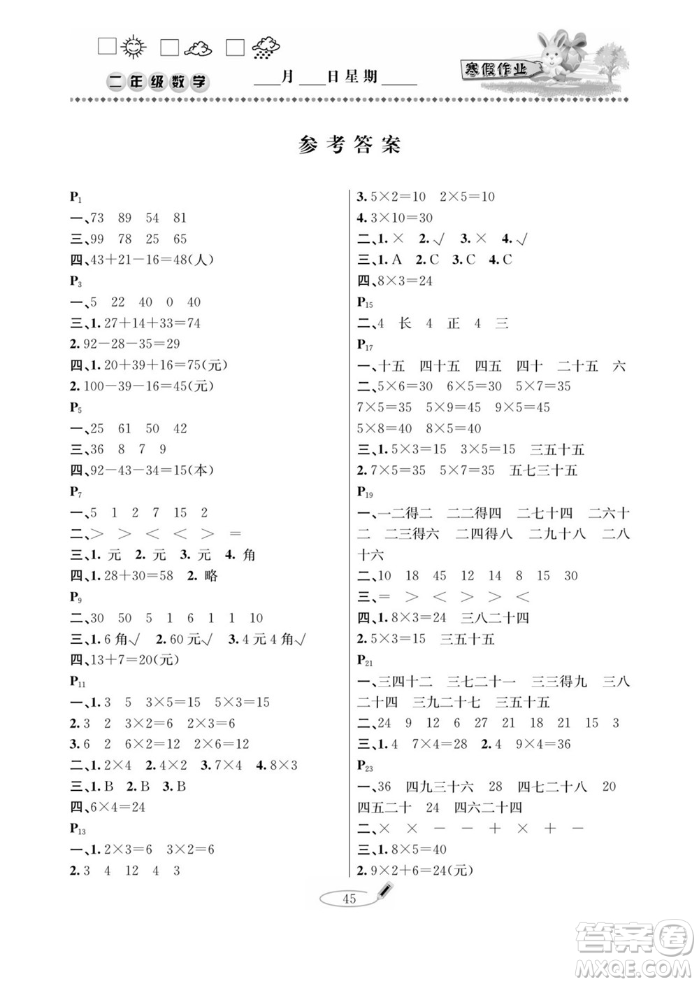 延邊人民出版社2022小學(xué)生寒假作業(yè)快樂(lè)假期二年級(jí)數(shù)學(xué)北師大版答案