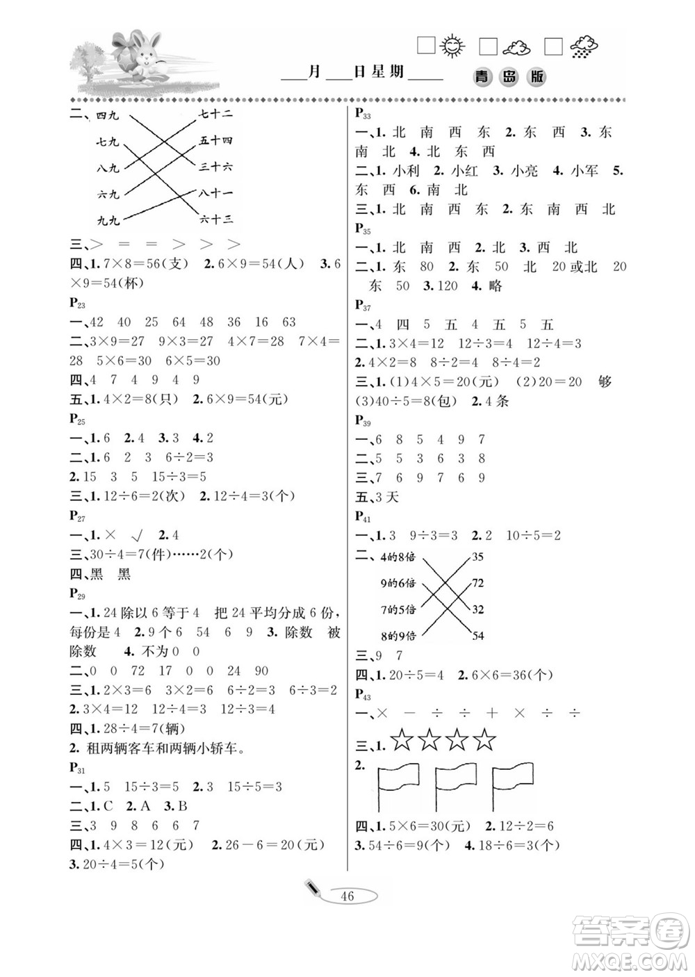 延邊人民出版社2022小學(xué)生寒假作業(yè)快樂假期二年級數(shù)學(xué)青島版答案
