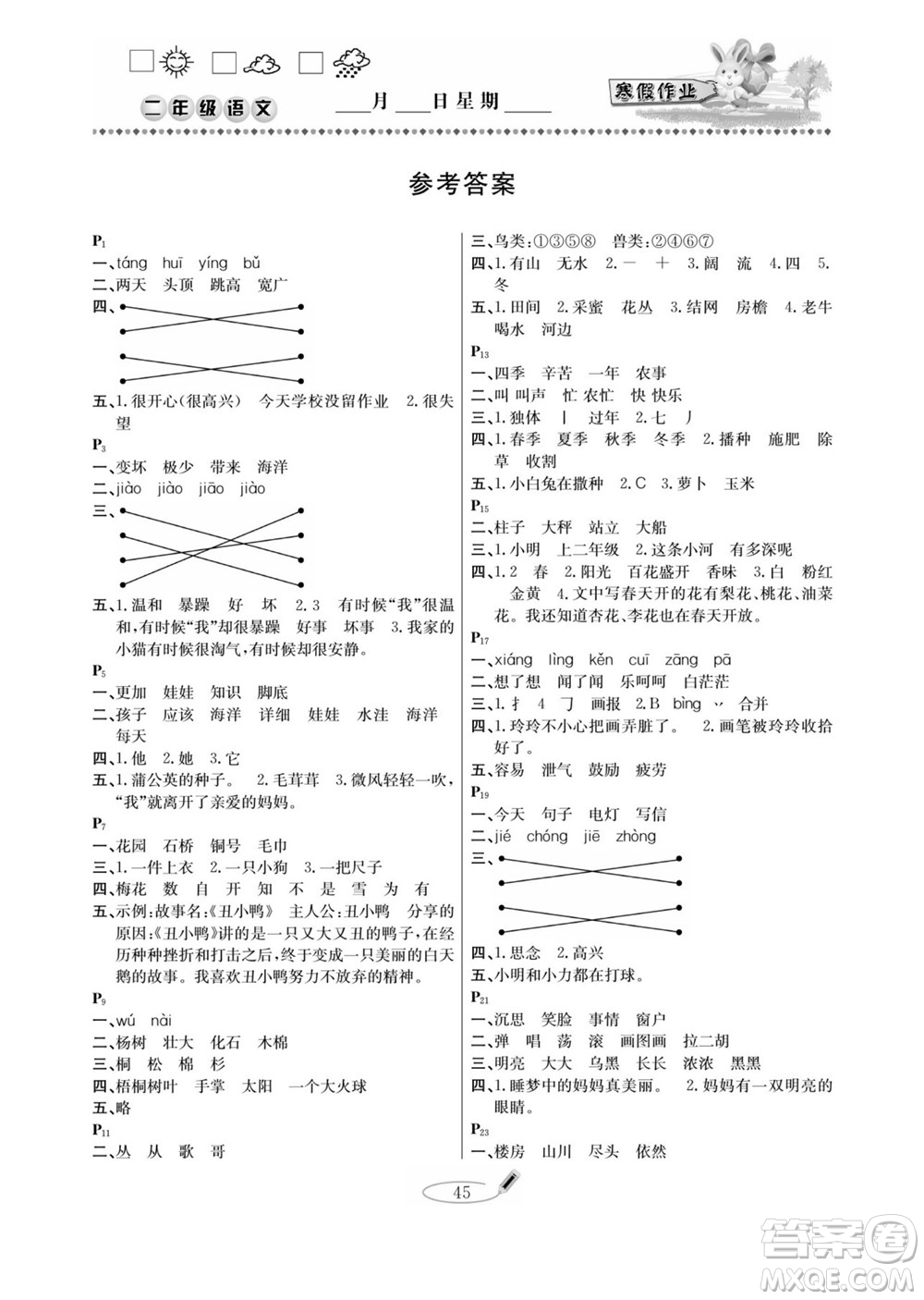 延邊人民出版社2022小學(xué)生寒假作業(yè)快樂(lè)假期二年級(jí)語(yǔ)文部編版答案