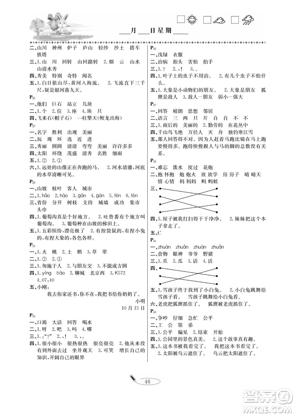 延邊人民出版社2022小學(xué)生寒假作業(yè)快樂(lè)假期二年級(jí)語(yǔ)文部編版答案