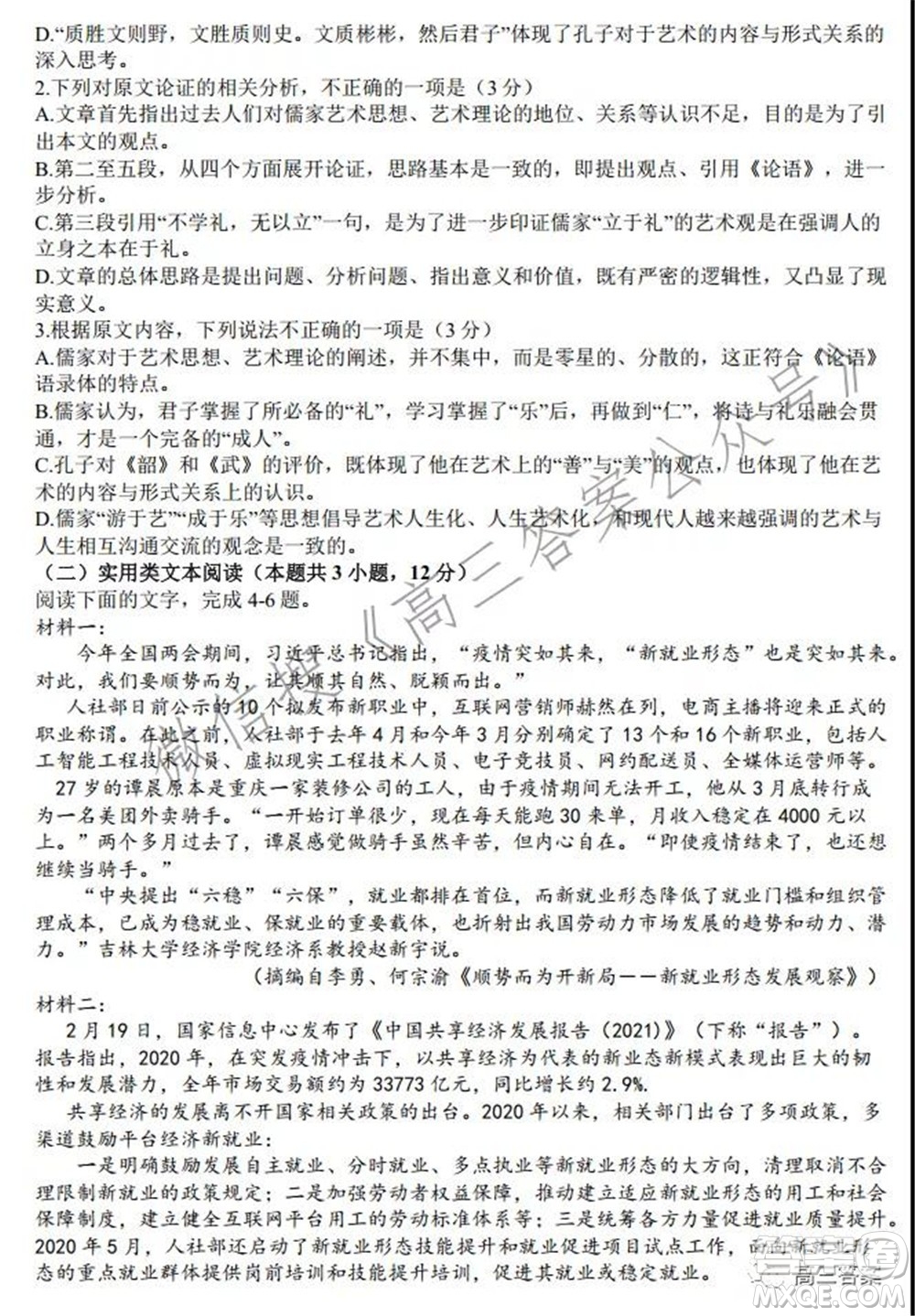 安徽省六校教育研究會(huì)2022屆高三聯(lián)考語文能力測試答案