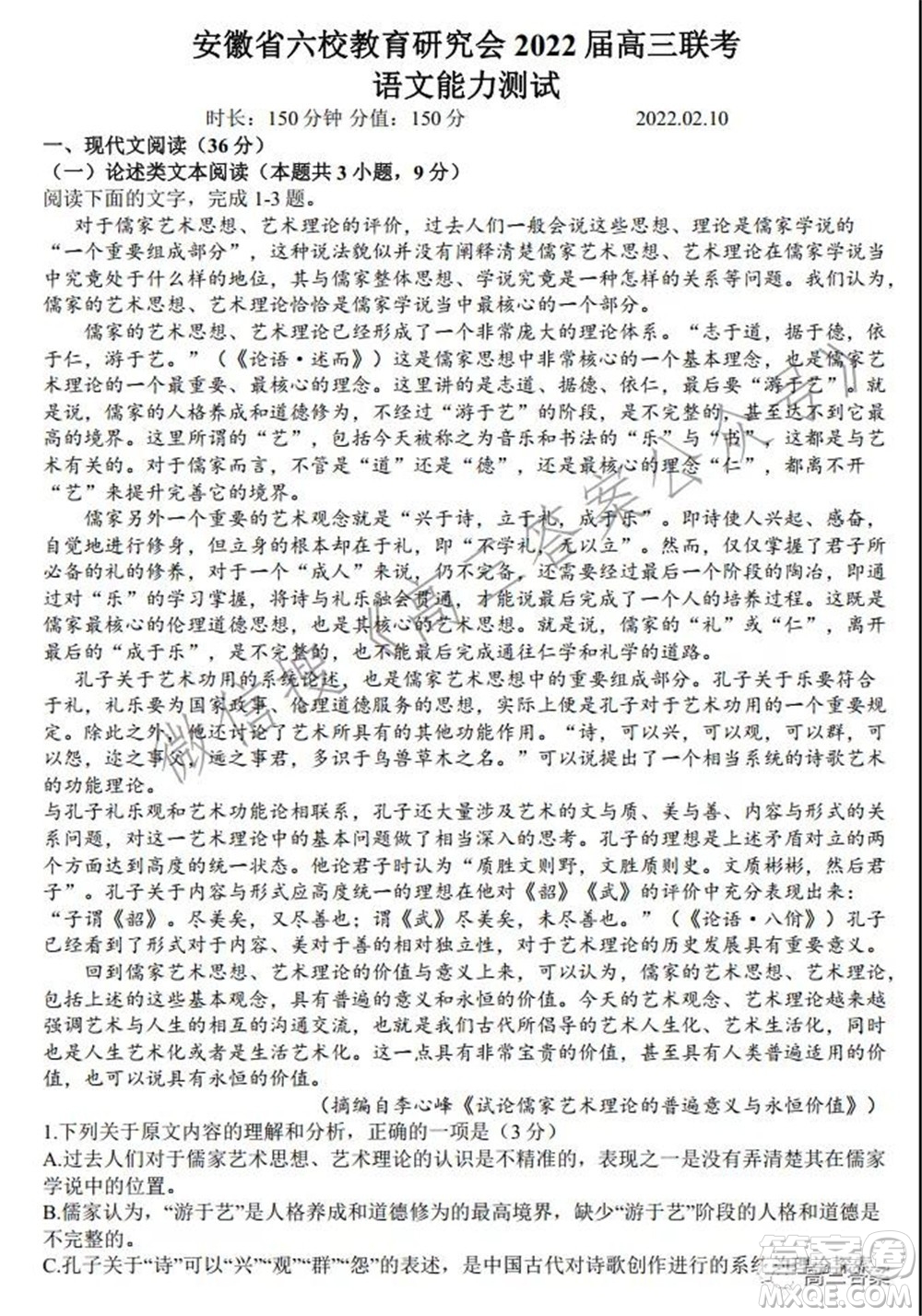 安徽省六校教育研究會(huì)2022屆高三聯(lián)考語文能力測試答案