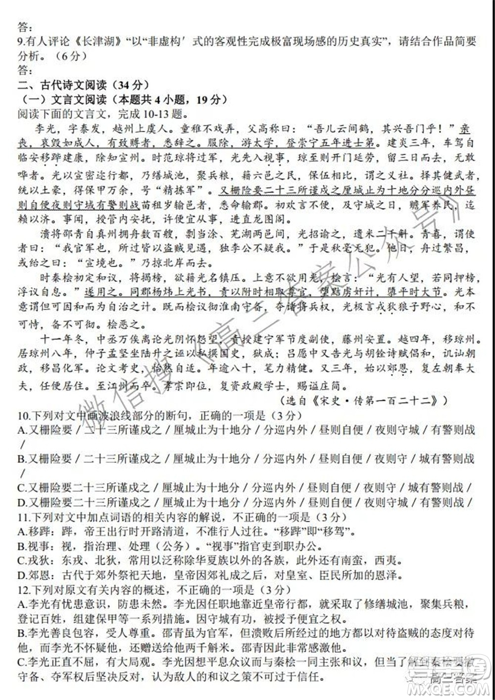 安徽省六校教育研究會(huì)2022屆高三聯(lián)考語文能力測試答案