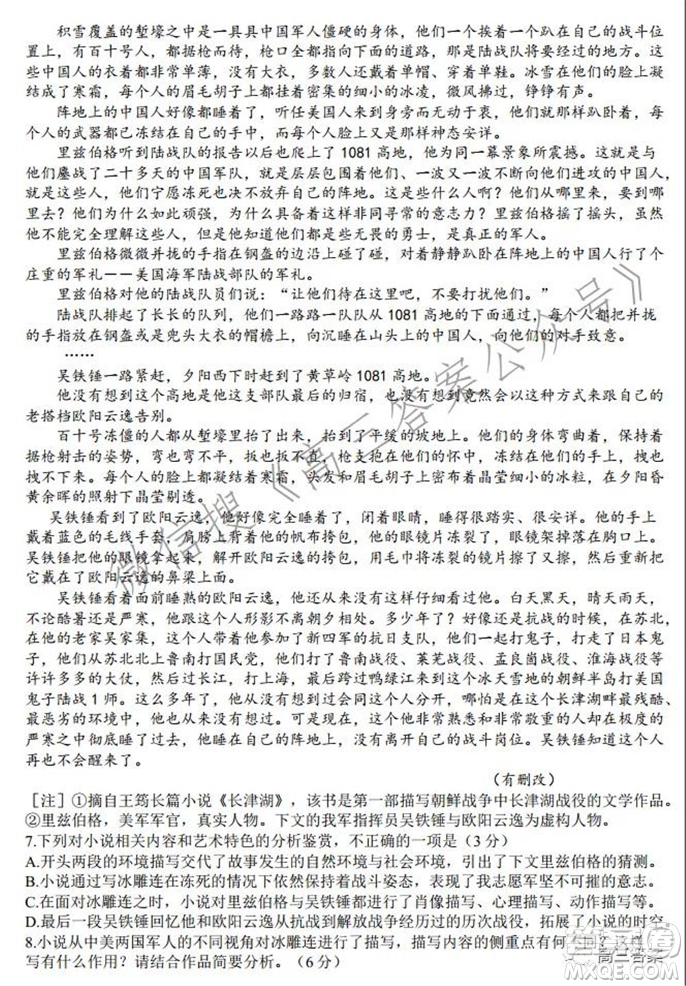 安徽省六校教育研究會(huì)2022屆高三聯(lián)考語文能力測試答案