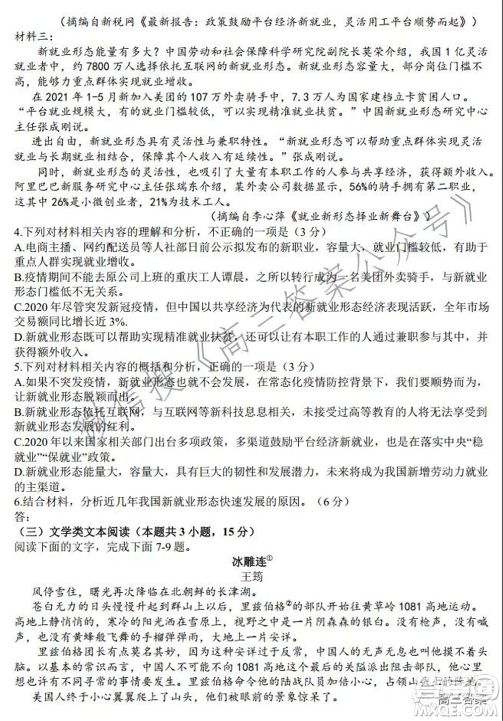 安徽省六校教育研究會(huì)2022屆高三聯(lián)考語文能力測試答案