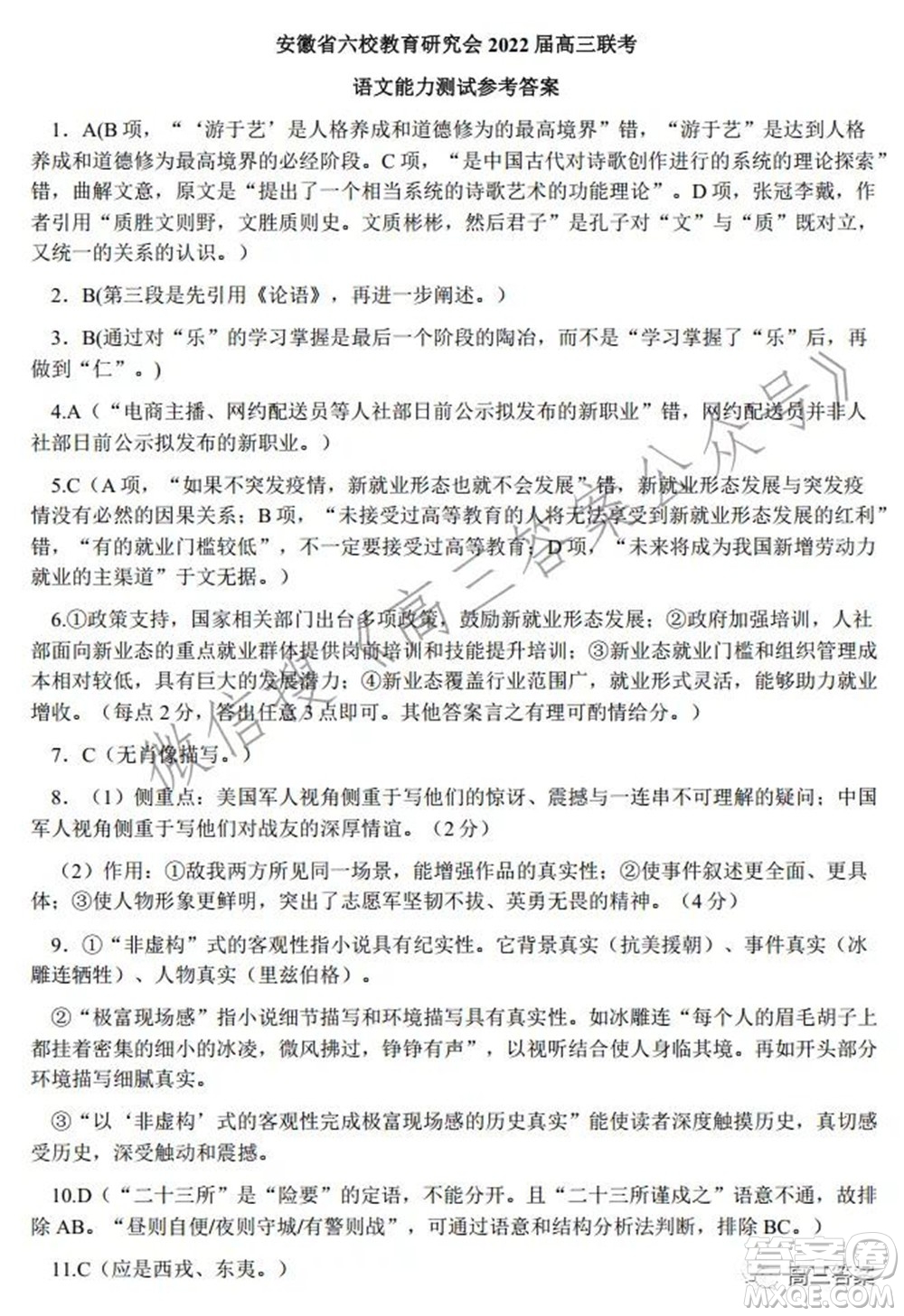 安徽省六校教育研究會(huì)2022屆高三聯(lián)考語文能力測試答案