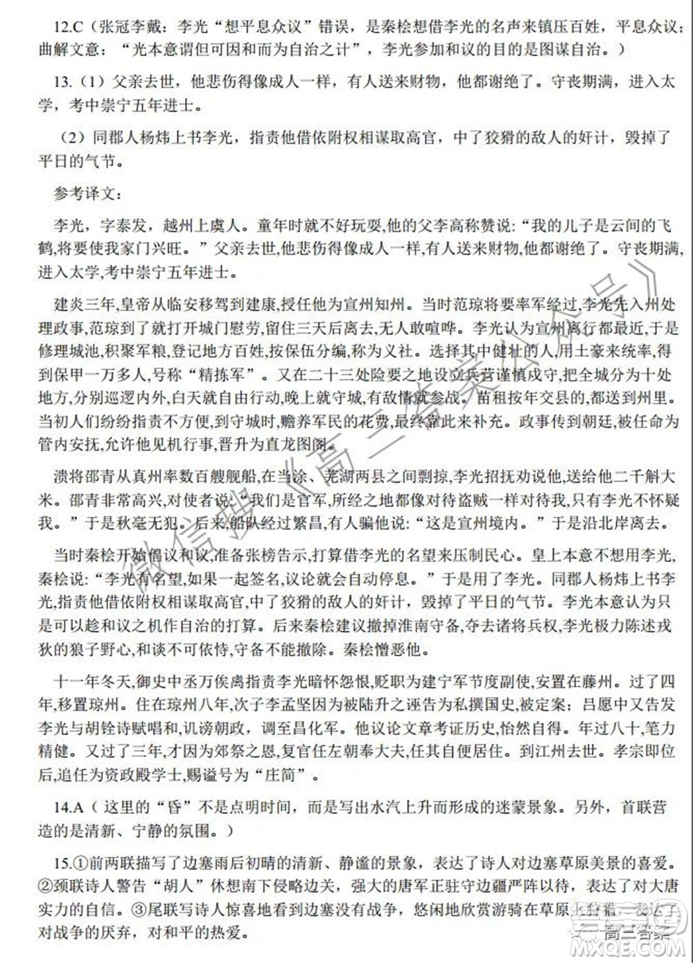 安徽省六校教育研究會(huì)2022屆高三聯(lián)考語文能力測試答案