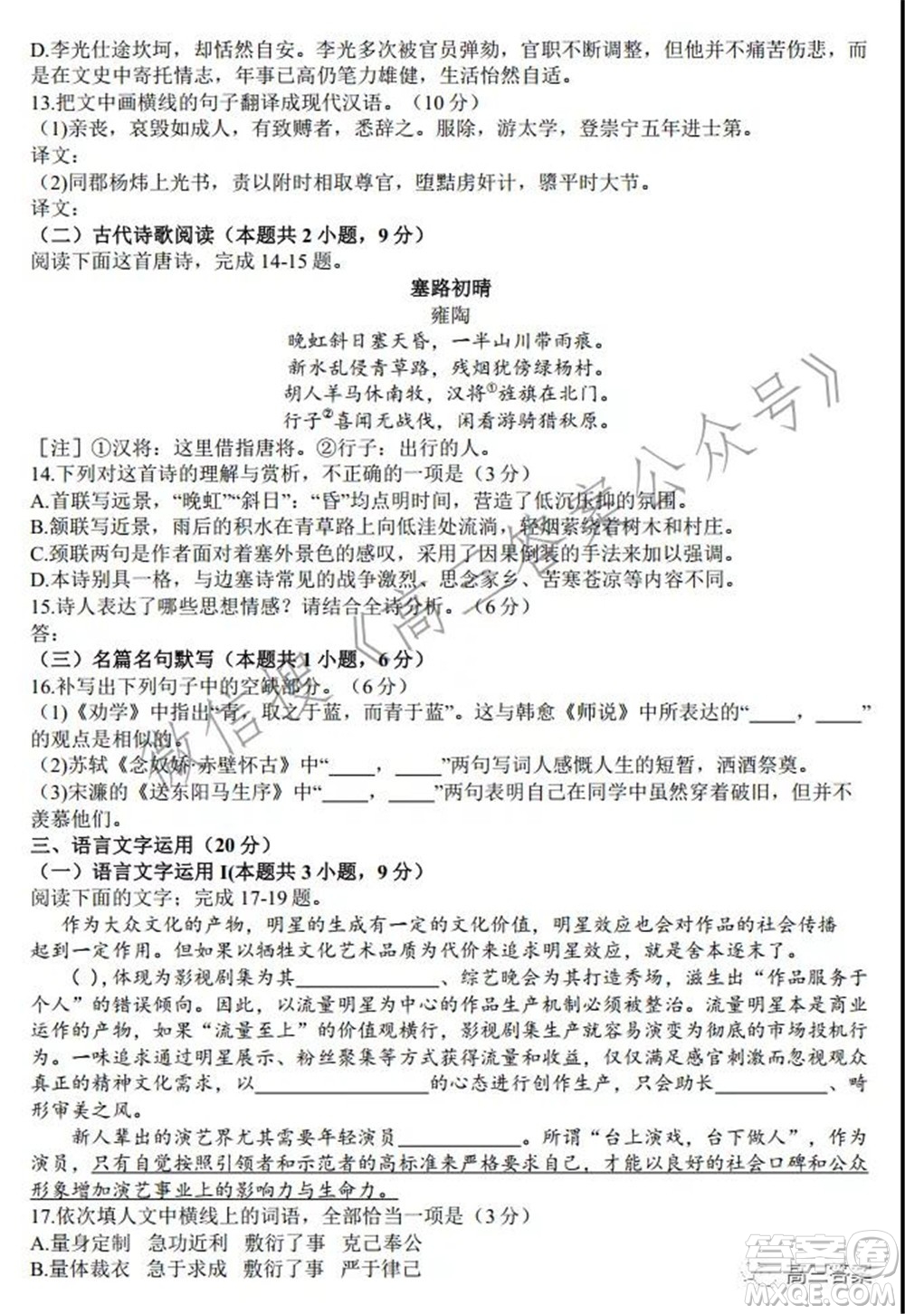 安徽省六校教育研究會(huì)2022屆高三聯(lián)考語文能力測試答案