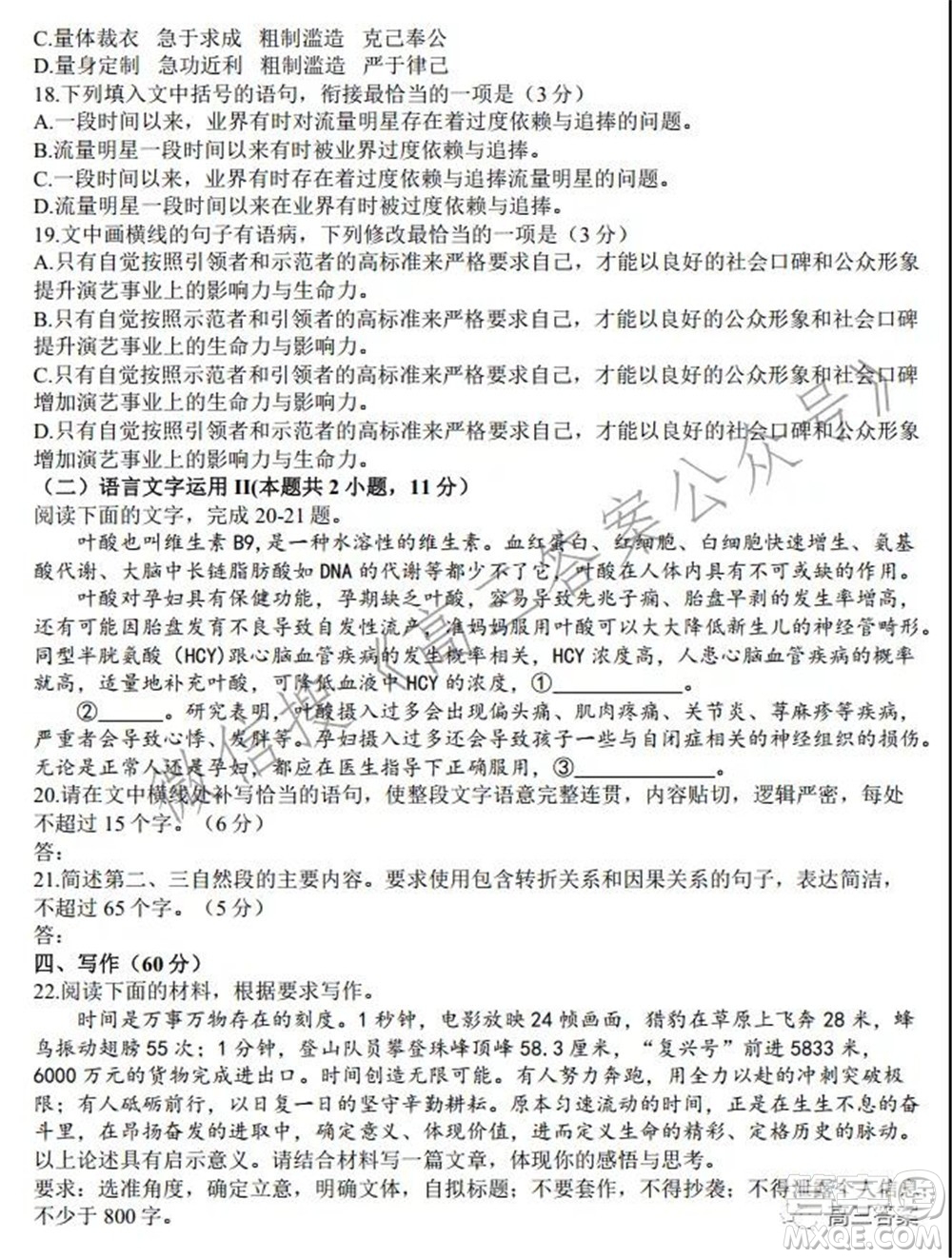 安徽省六校教育研究會(huì)2022屆高三聯(lián)考語文能力測試答案