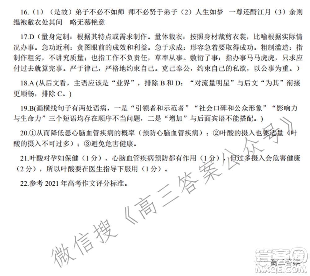 安徽省六校教育研究會(huì)2022屆高三聯(lián)考語文能力測試答案