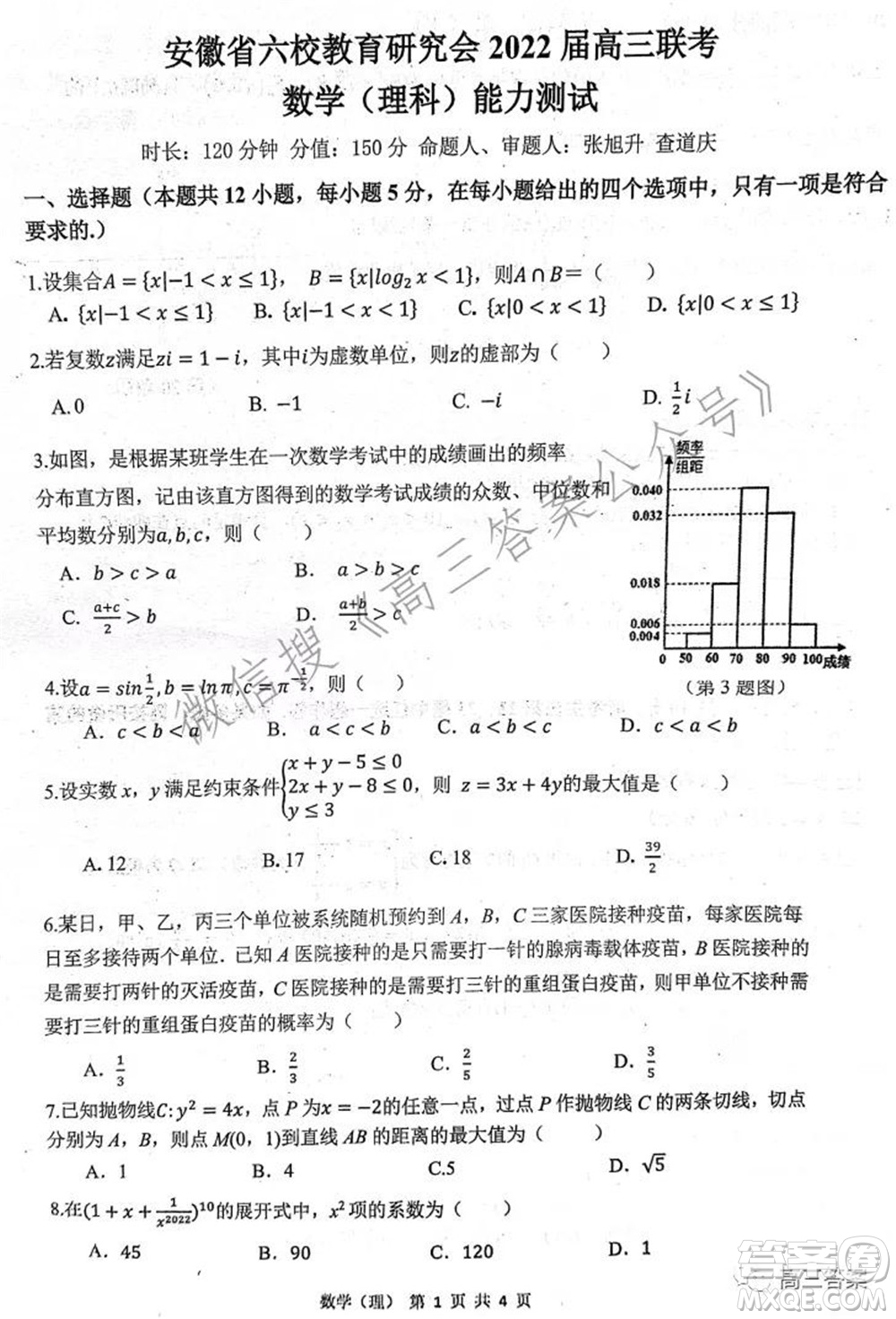 安徽省六校教育研究會2022屆高三聯(lián)考理科數(shù)學(xué)能力測試答案
