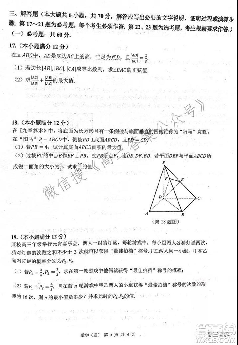 安徽省六校教育研究會2022屆高三聯(lián)考理科數(shù)學(xué)能力測試答案