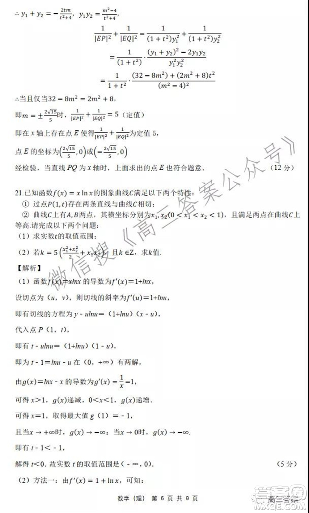 安徽省六校教育研究會2022屆高三聯(lián)考理科數(shù)學(xué)能力測試答案