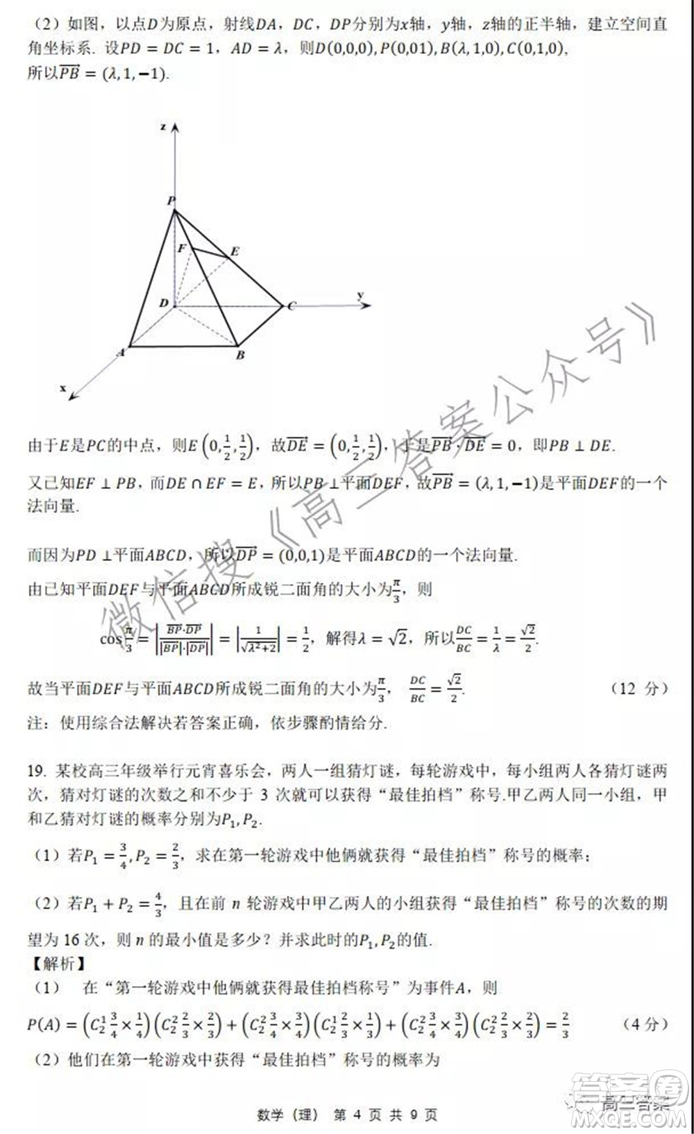 安徽省六校教育研究會2022屆高三聯(lián)考理科數(shù)學(xué)能力測試答案