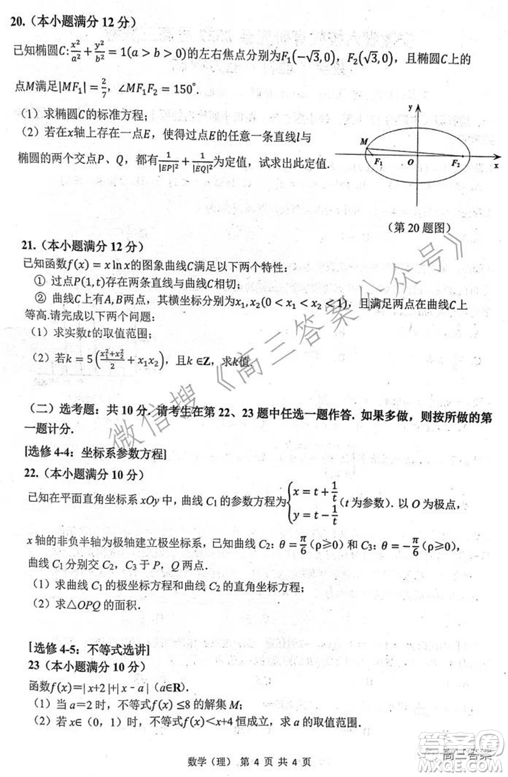 安徽省六校教育研究會2022屆高三聯(lián)考理科數(shù)學(xué)能力測試答案